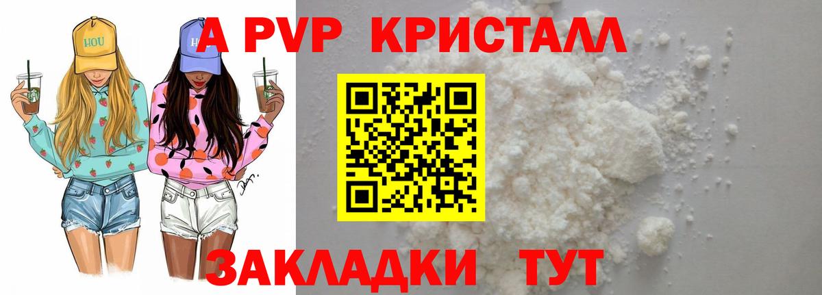 А ПВП Crystall Фролово