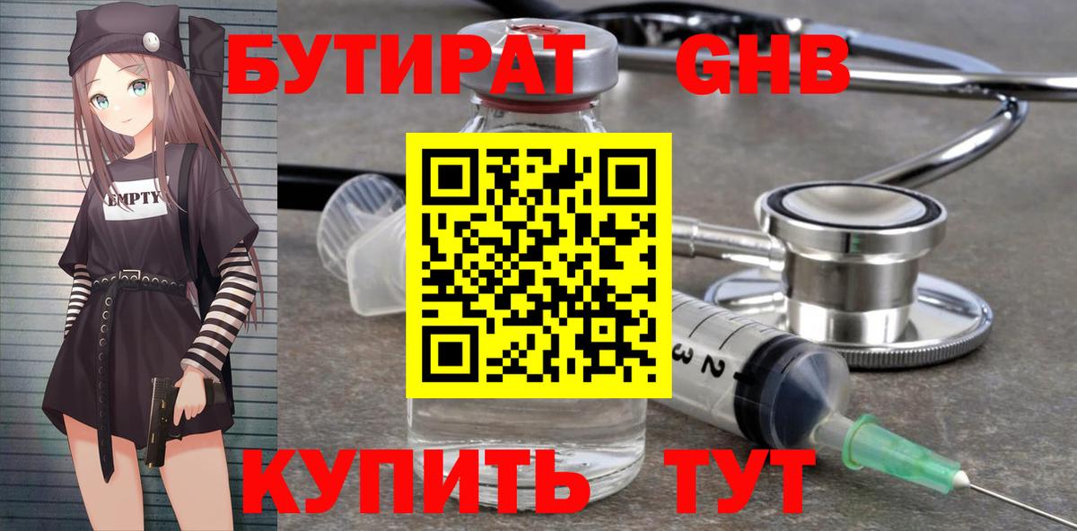 Фролово  Бутират вода  Вход с VPN 