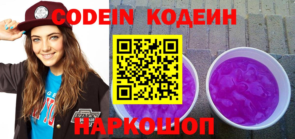 Codein Purple Drank Фролово