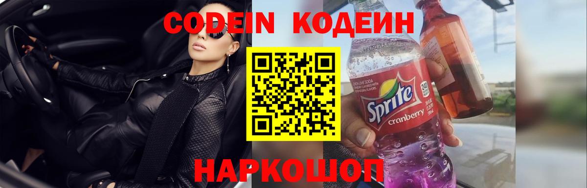 Фролово  Codein напиток Lean (лин)  Codein Purple Drank  Вход с VPN 