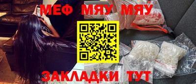 мяу мяу кристалл Волгодонск