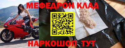 мяу мяу кристалл Волгодонск