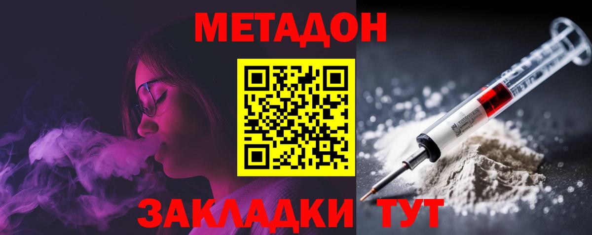 МЕТАДОН methadone  Метадон VHQ  Вход с VPN  omg вход  Фролово 